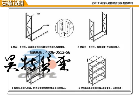 蘇州昊特中型貨架
