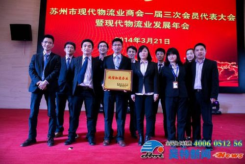 會上,我們獲得了誠信物流企業(yè)的稱號_副本.jpg
